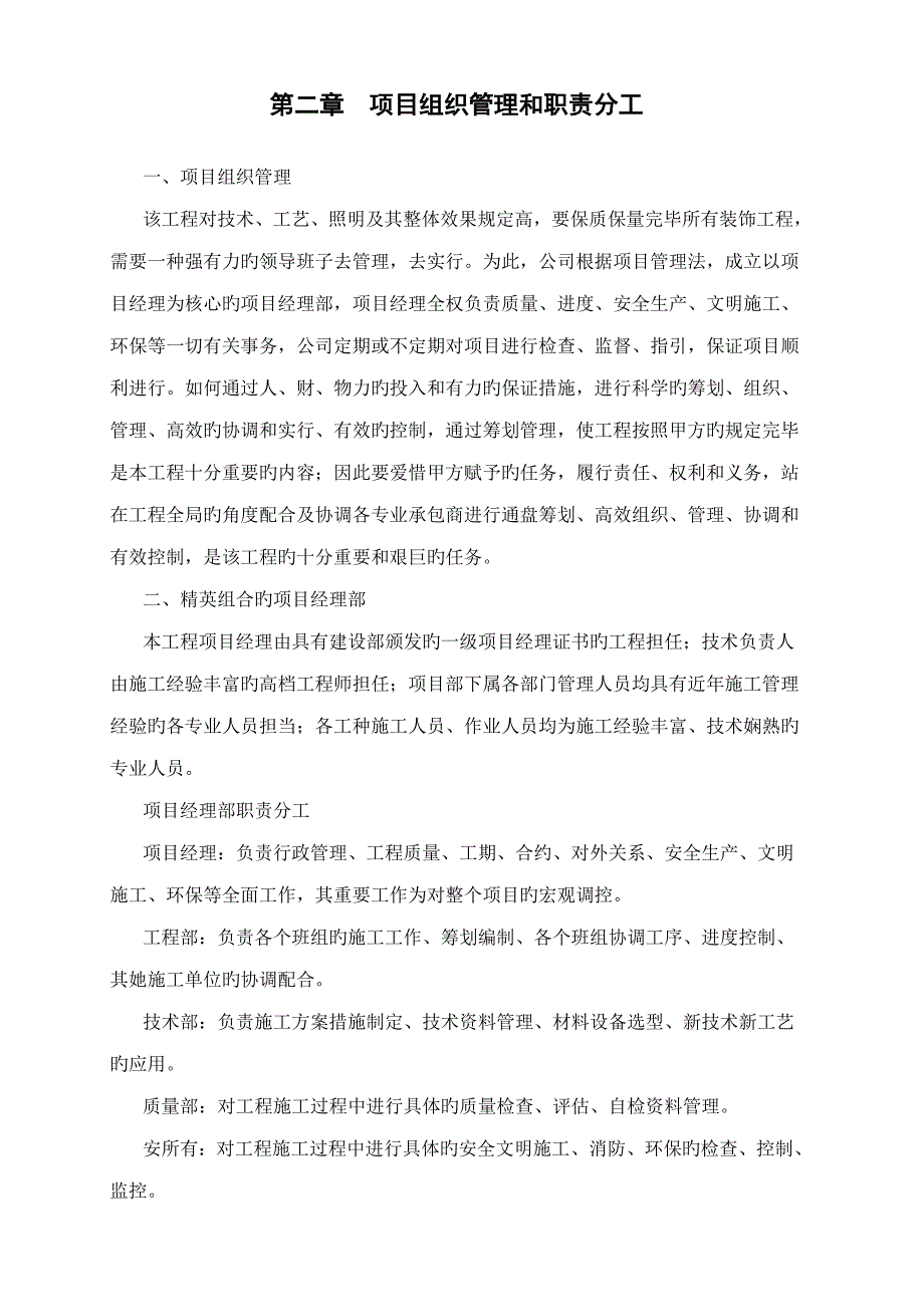 样板房综合施工专题方案_第3页