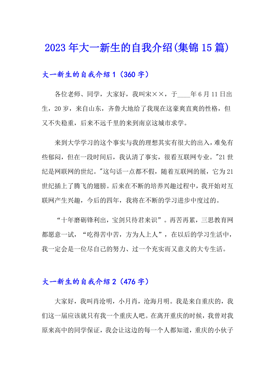 2023年大一新生的自我介绍(集锦15篇)_第1页