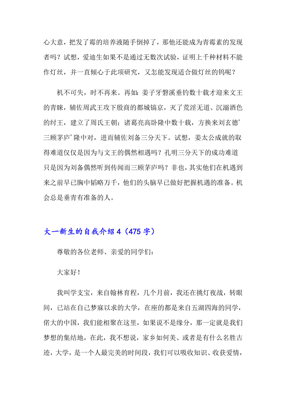 2023年大一新生的自我介绍(集锦15篇)_第5页