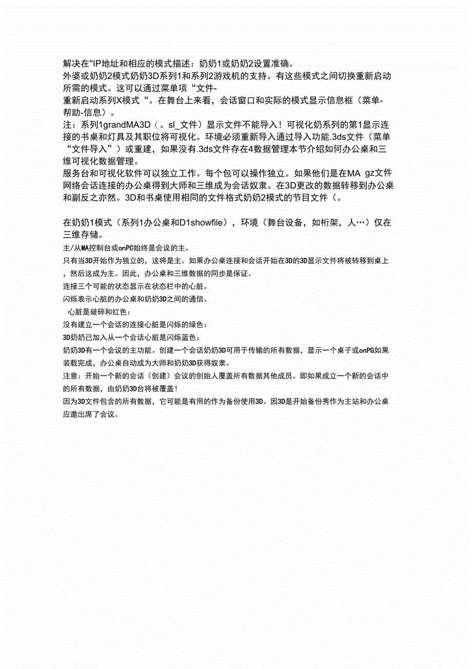 MA3D中文说明书_第5页