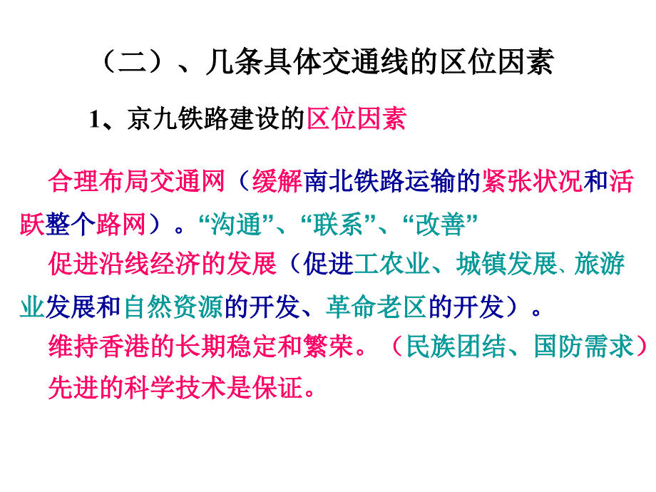 交通运输网中的线.ppt_第4页