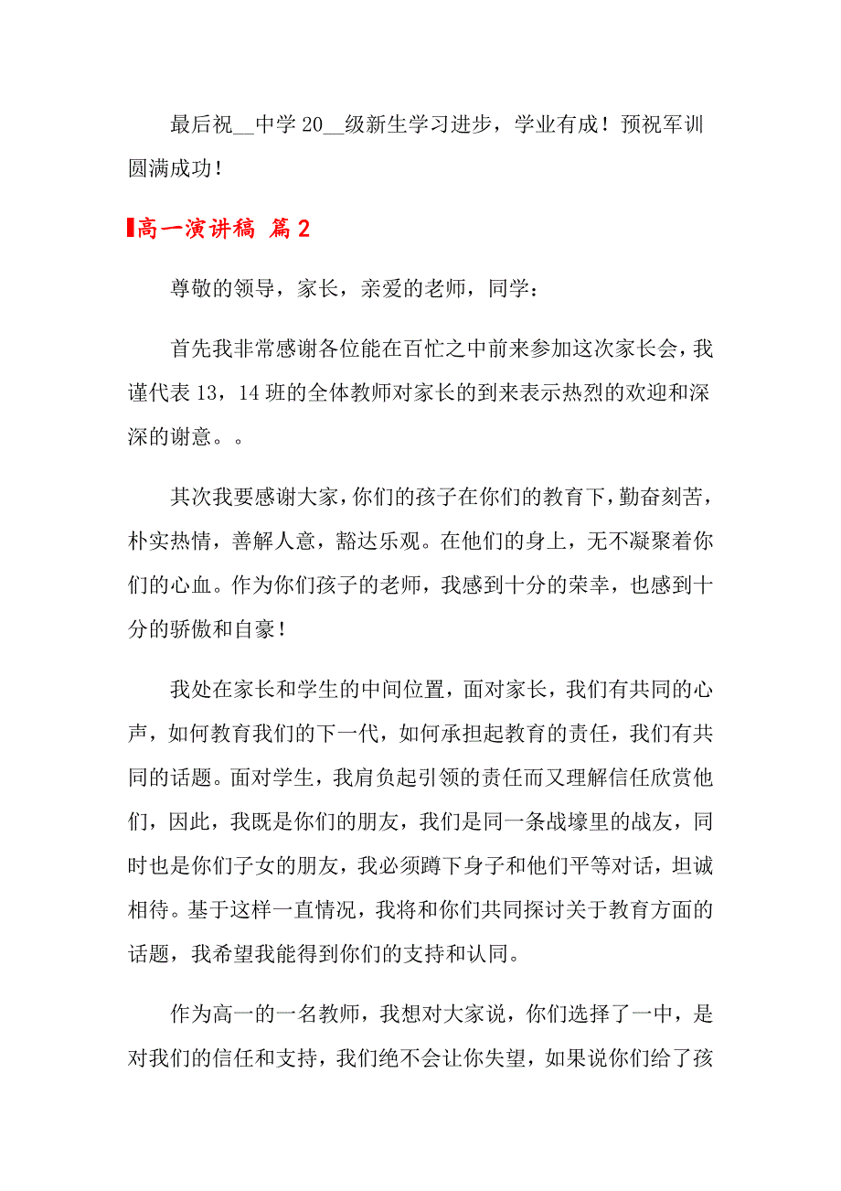 关于高一演讲稿汇总6篇_第3页