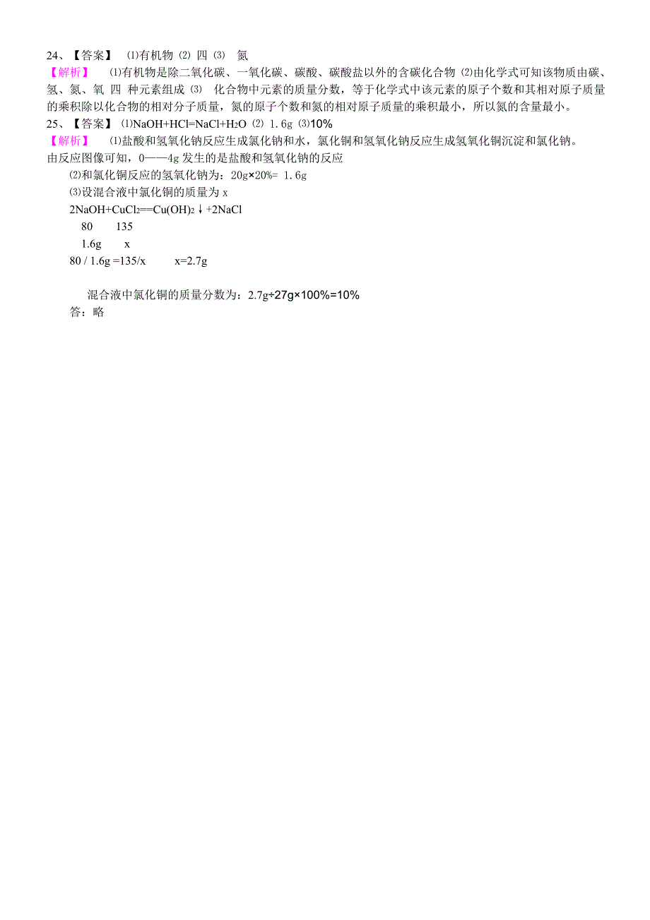 2015年广东省汕尾市化学中考试题答案与解析_第3页