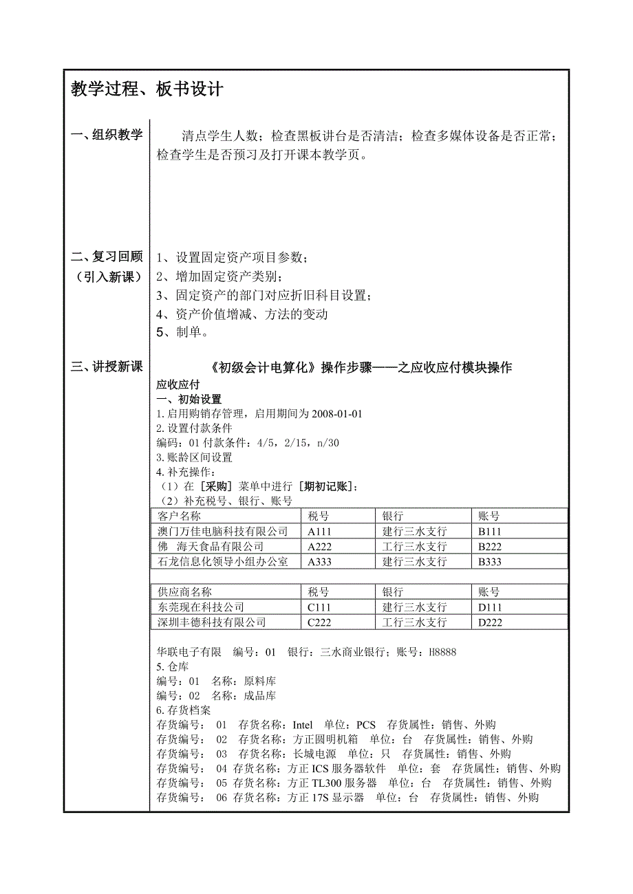 T3初级电算化教案(应收应付—上机).doc_第2页