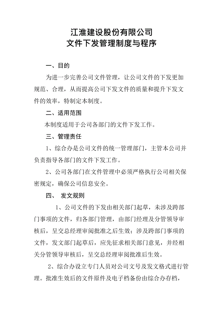 公司文件下发管理制度与程序(最新整理)_第1页