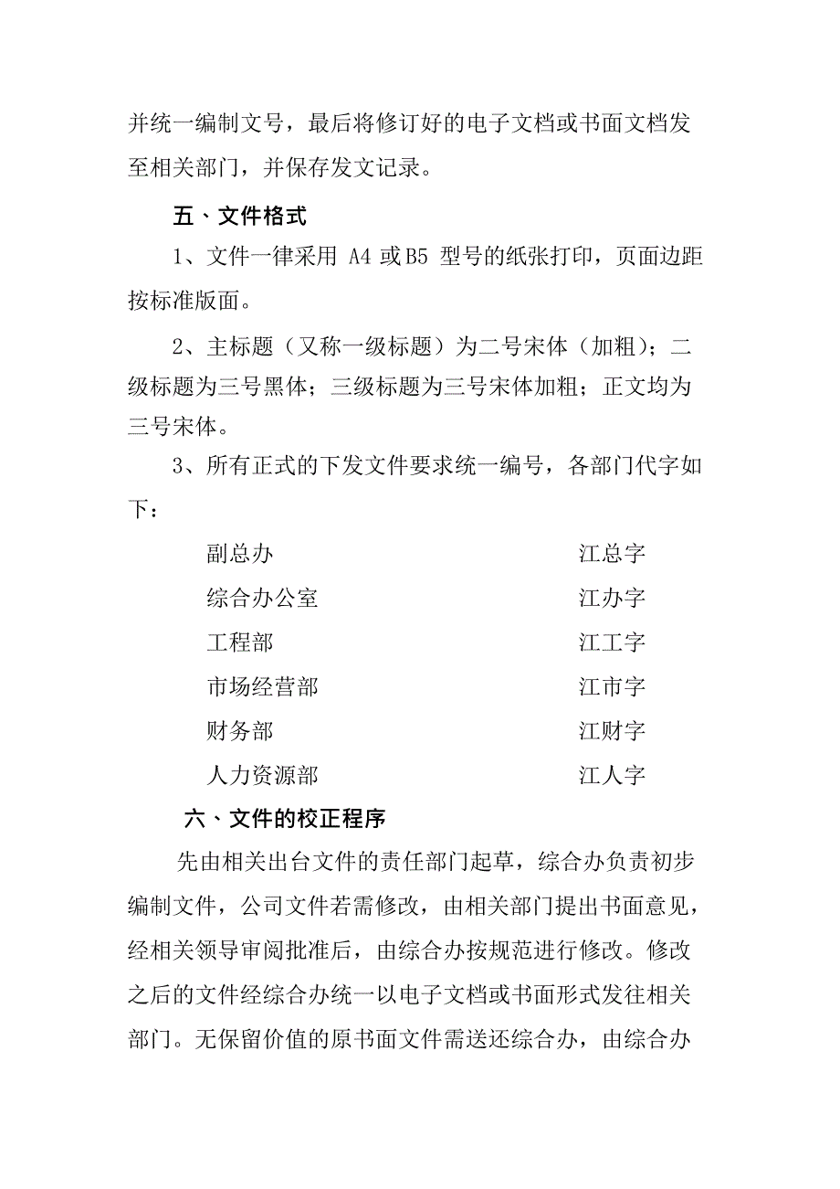 公司文件下发管理制度与程序(最新整理)_第2页