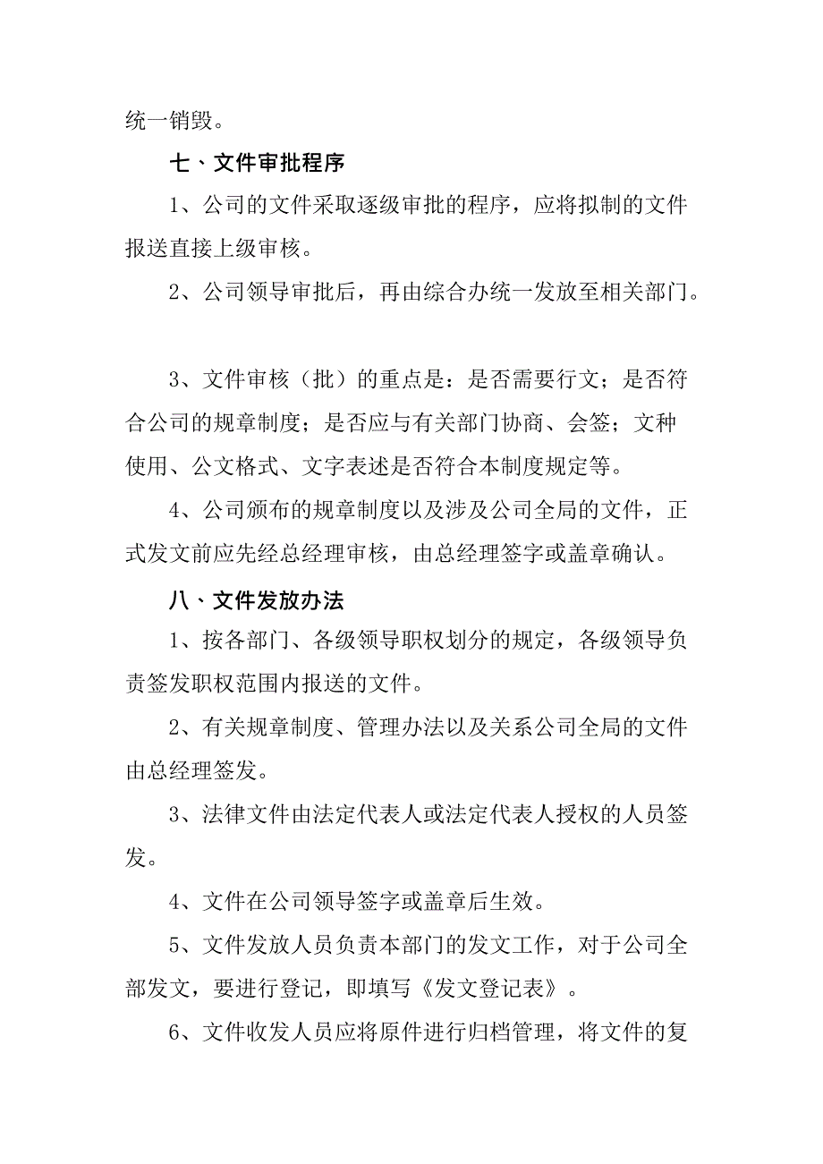 公司文件下发管理制度与程序(最新整理)_第3页