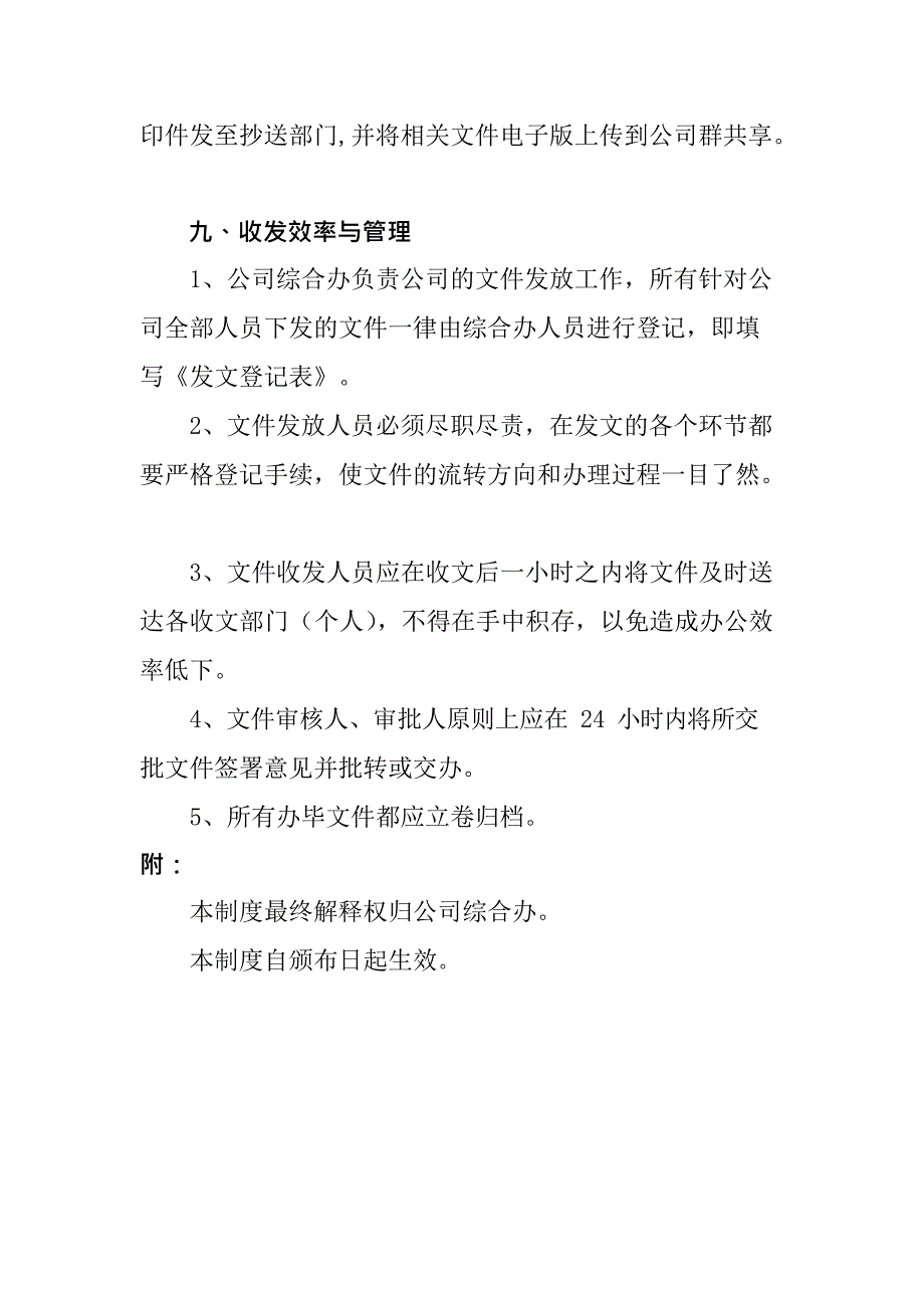 公司文件下发管理制度与程序(最新整理)_第4页