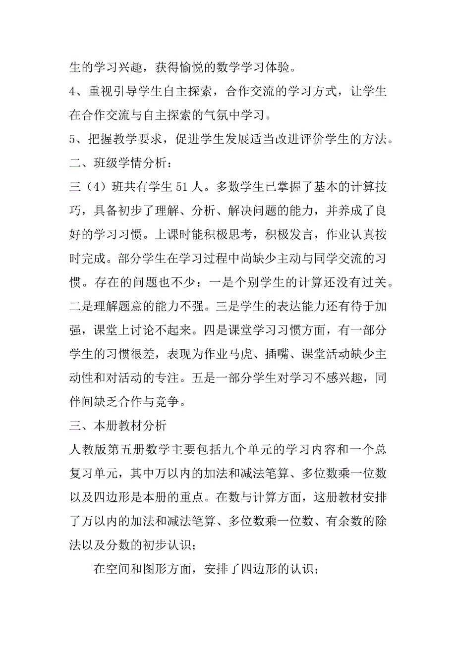 2023年年三年级数学教学计划最新合集_第4页