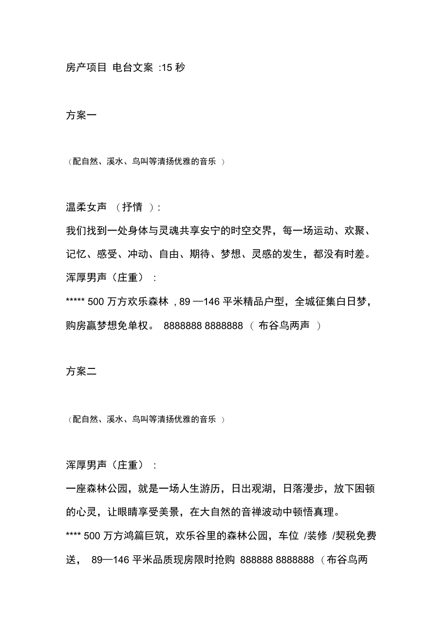 房产项目电台文案_第1页