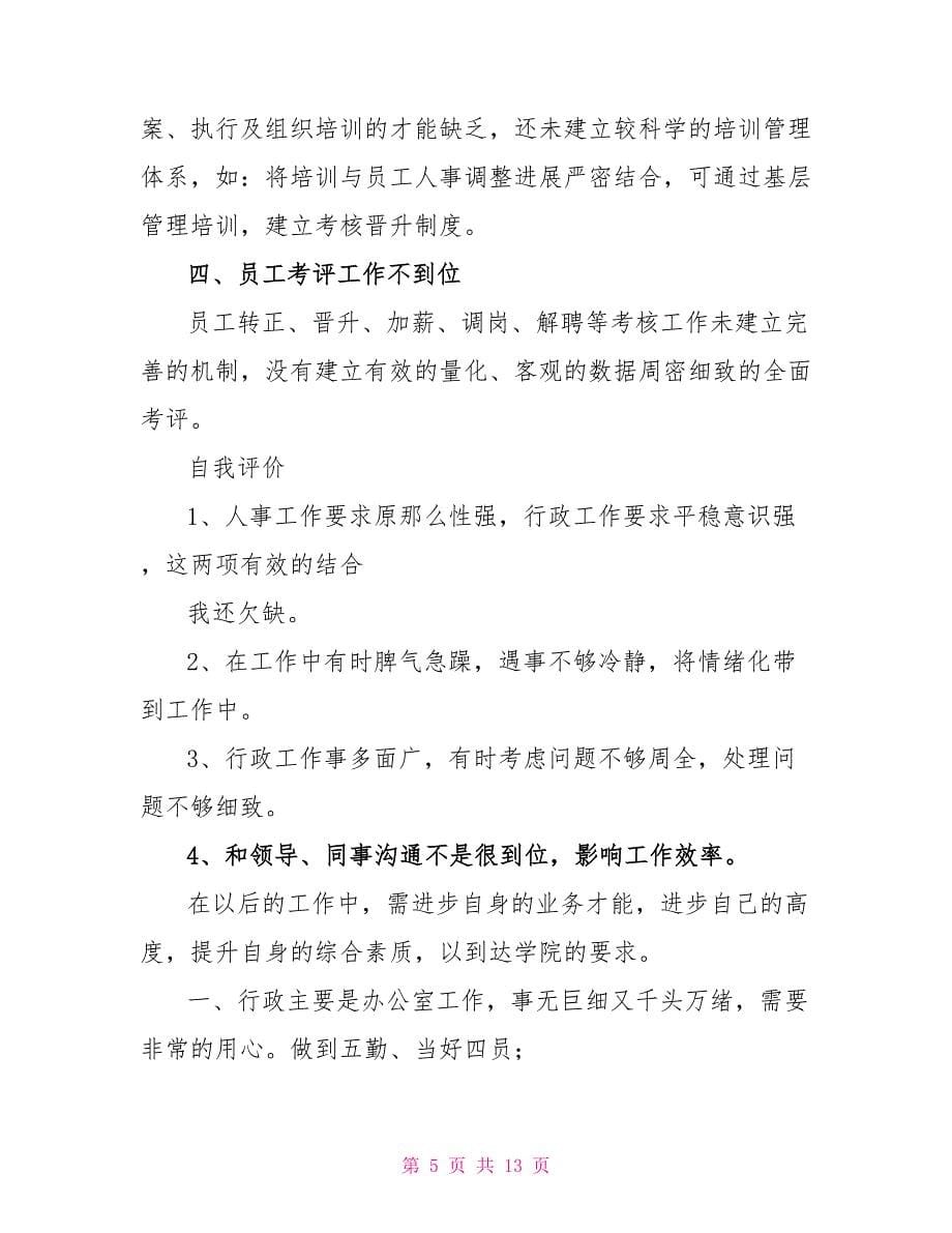 行政经理年度个人总结_第5页