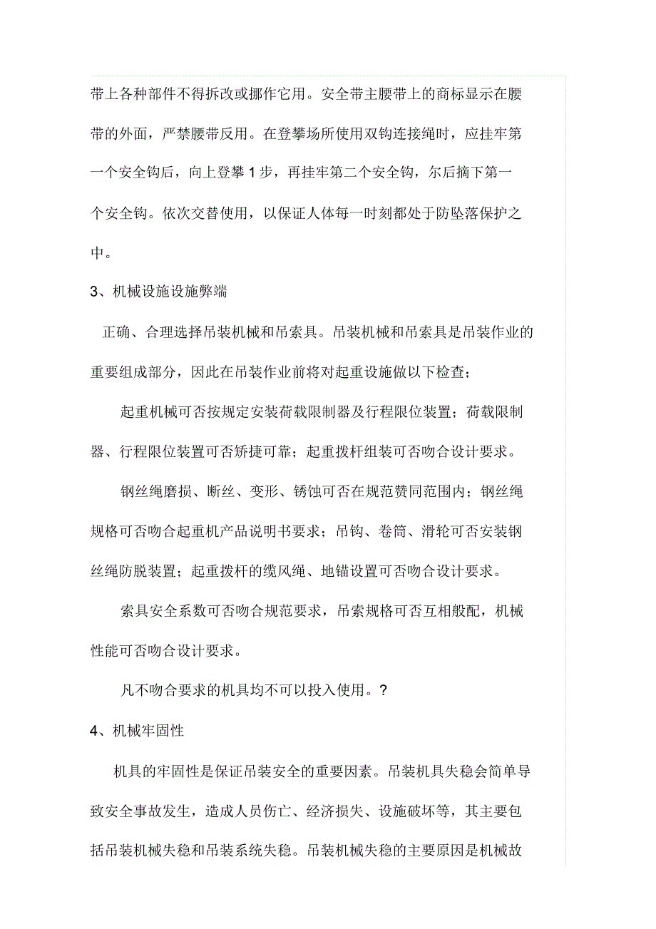 吊装危险源辨识及预防措施.doc_第4页