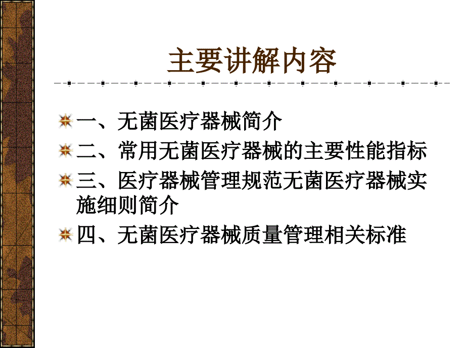 无菌医疗器械生产质量管理_第2页