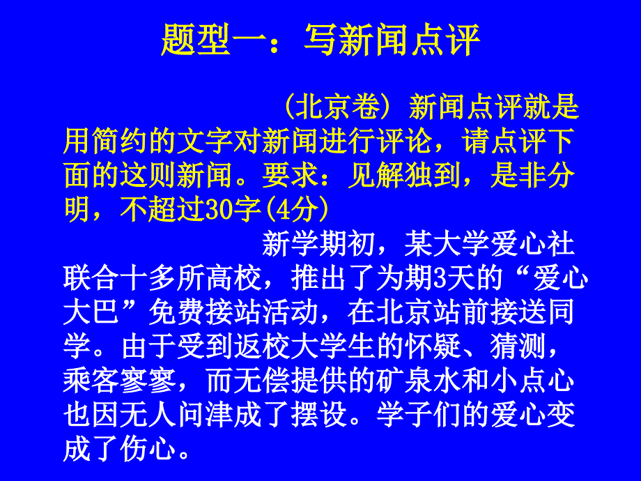 语言综合运用新题型透视-新课标-人教版-(2)资料_第2页