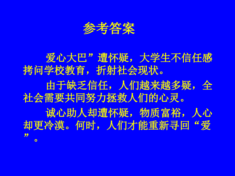 语言综合运用新题型透视-新课标-人教版-(2)资料_第3页