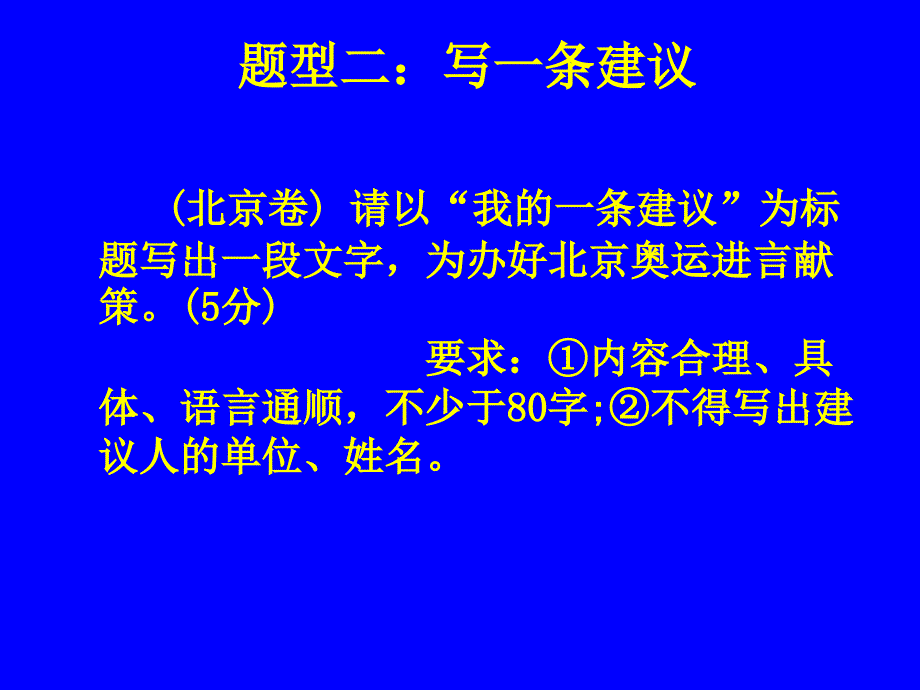 语言综合运用新题型透视-新课标-人教版-(2)资料_第4页