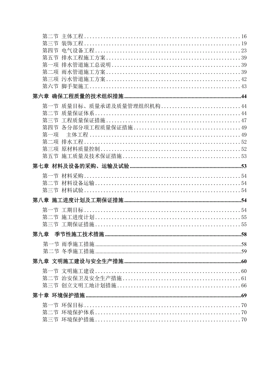 泵房工程施工方案_第3页