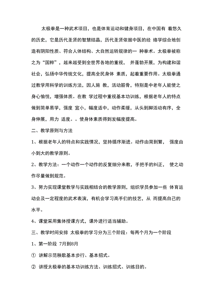 老年大学课程表_第3页