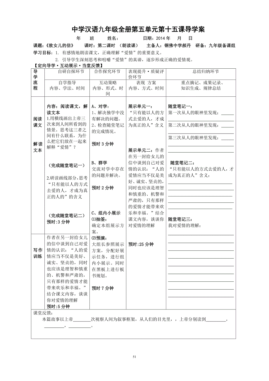 15课致女儿的信_第2页