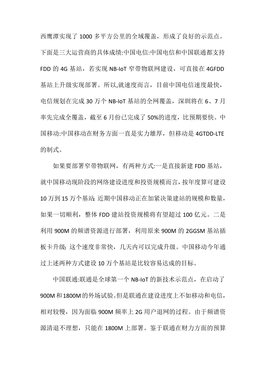 通信网络对智慧城市建设的影响_第4页