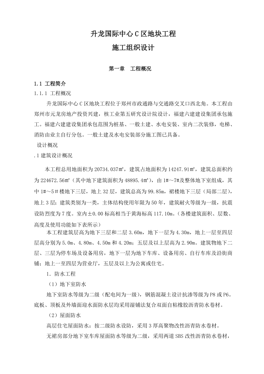 某国际中心建筑施工组织设计_第1页