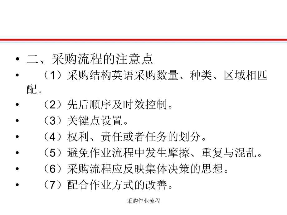 采购作业流程课件_第5页