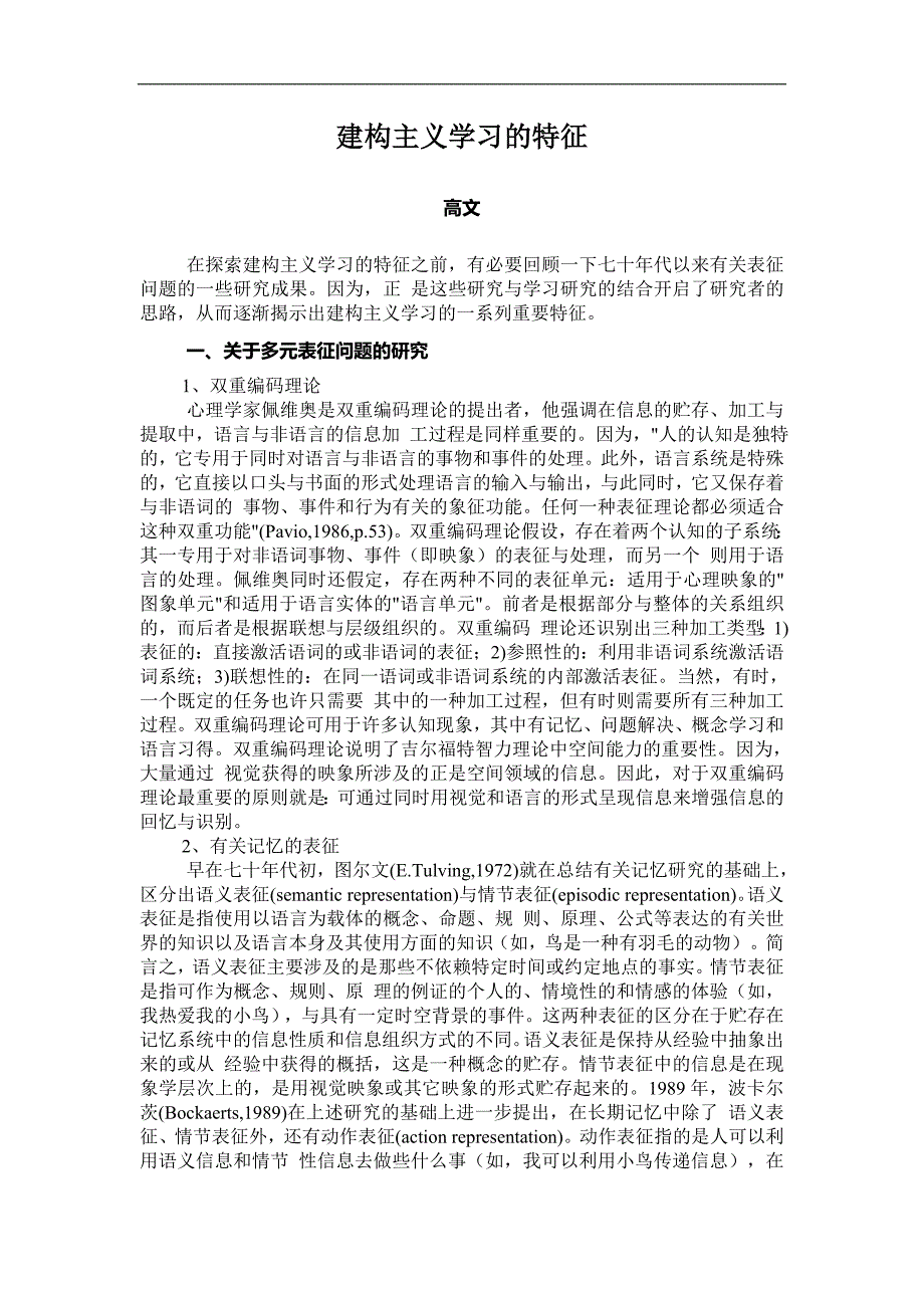 建构主义学习的特征_第1页