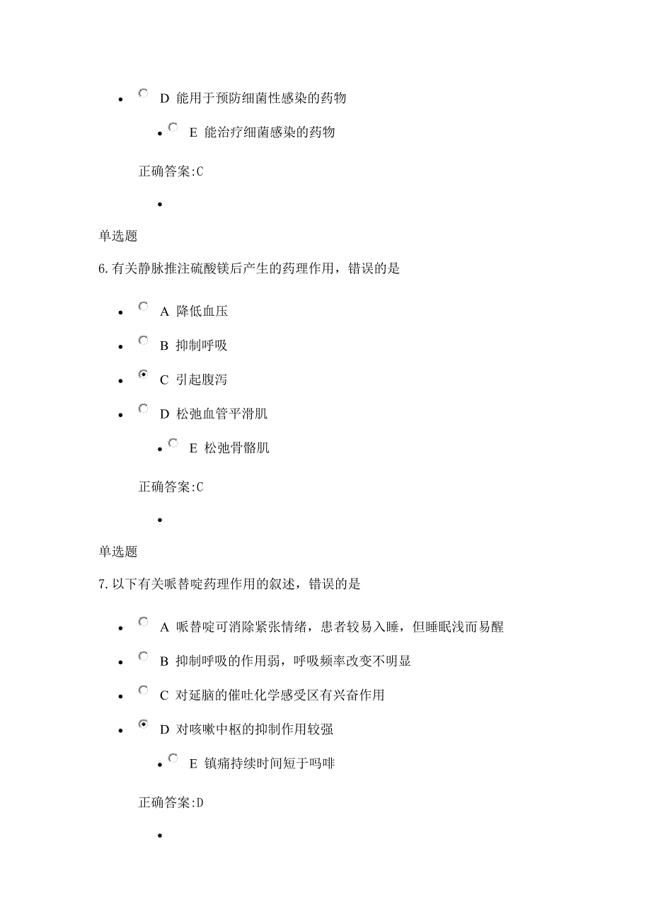 大学《药理学》在线作业答案_第3页