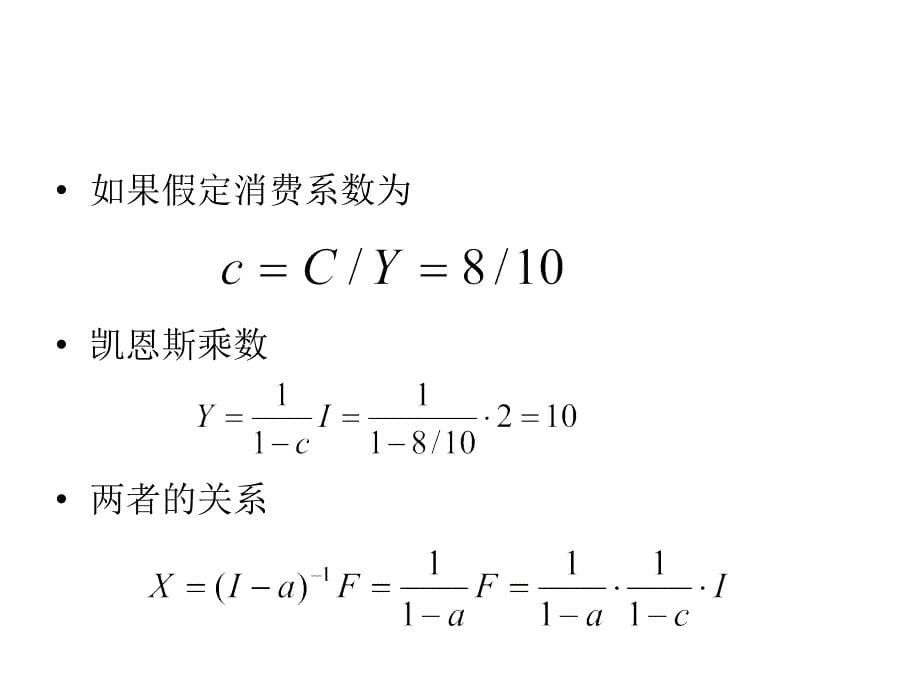 收入分配与乘数效应_第5页