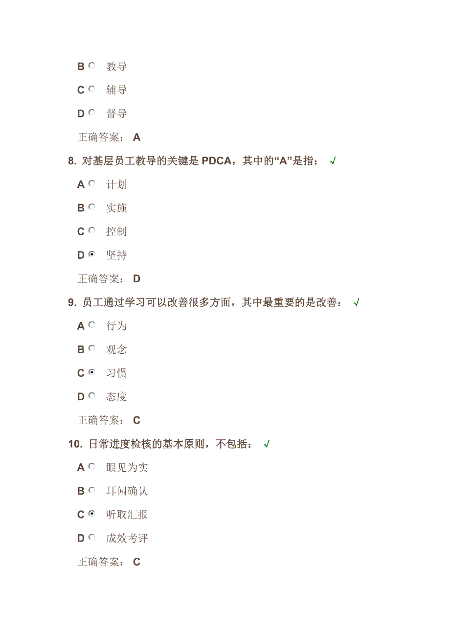 时代光华《培育与教导下属的技巧》课后试题答案_第3页