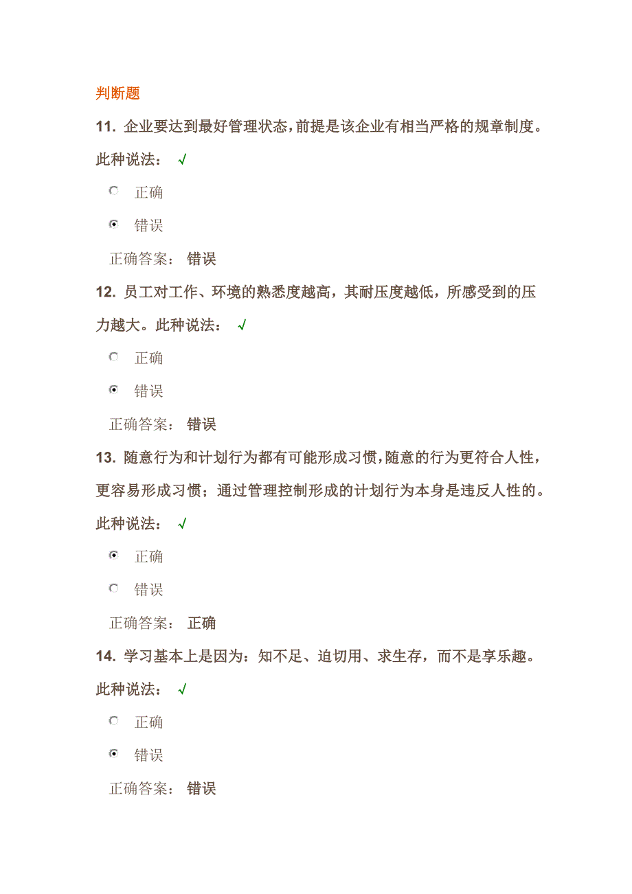 时代光华《培育与教导下属的技巧》课后试题答案_第4页