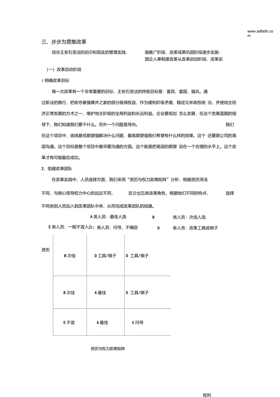 国企人事制度改革方案如何落地_第3页