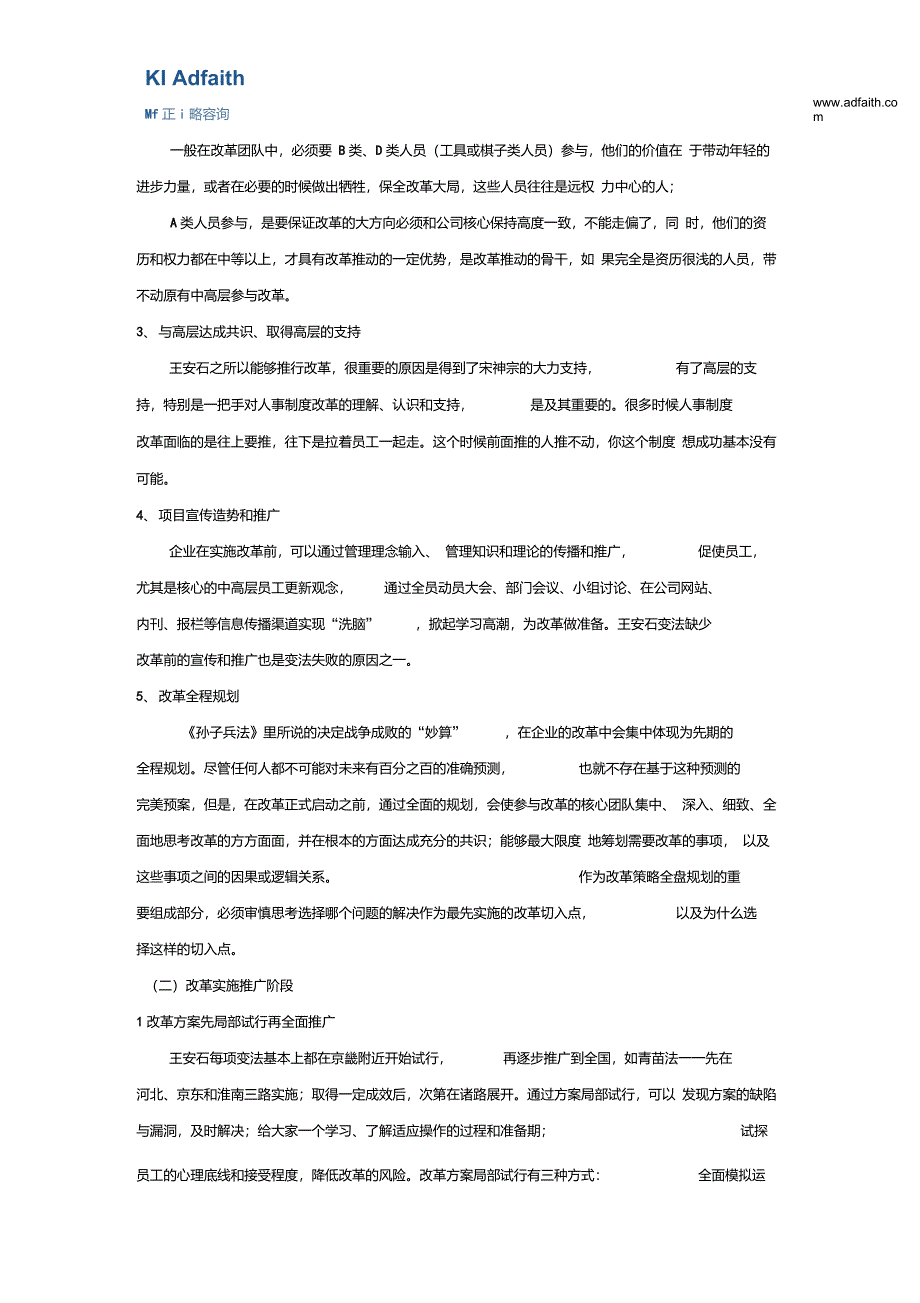 国企人事制度改革方案如何落地_第4页