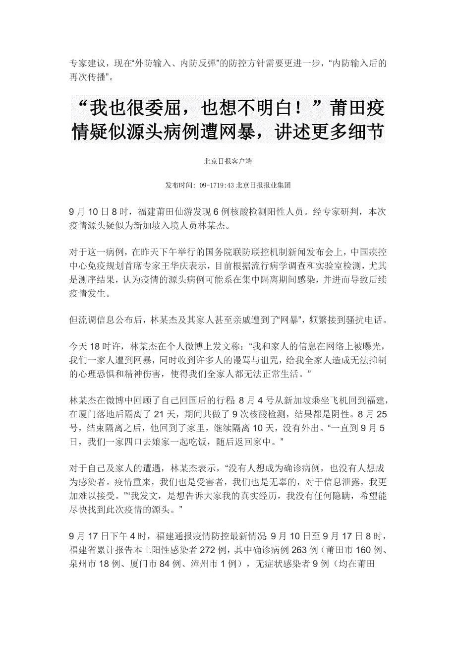 高考作文素材之时事热评：莆田疑似源头病例被网暴是瞄歪了靶子.doc_第5页