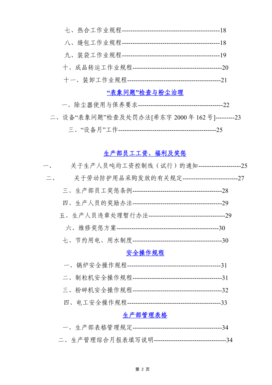 企业安全生产管理制度以及操作规程汇编范本_第2页