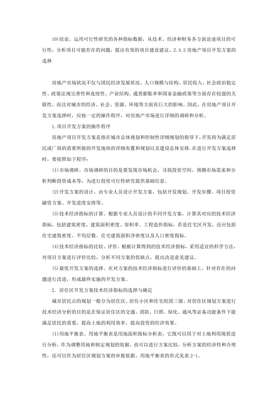 房地产项目可行性研究-(1).doc_第4页