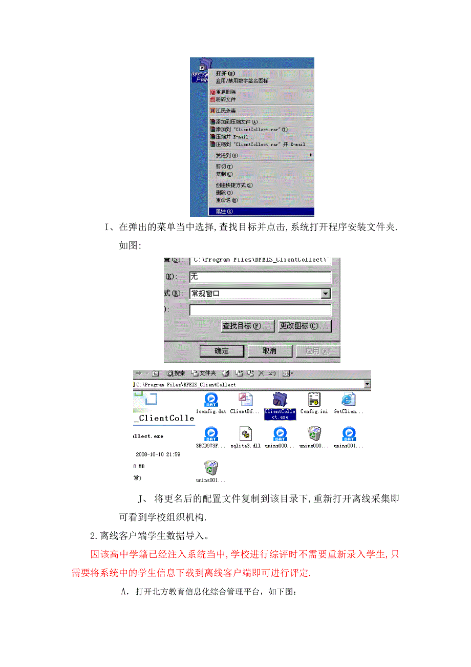 下载地址-南阳教育信息化综合管理平台_第4页