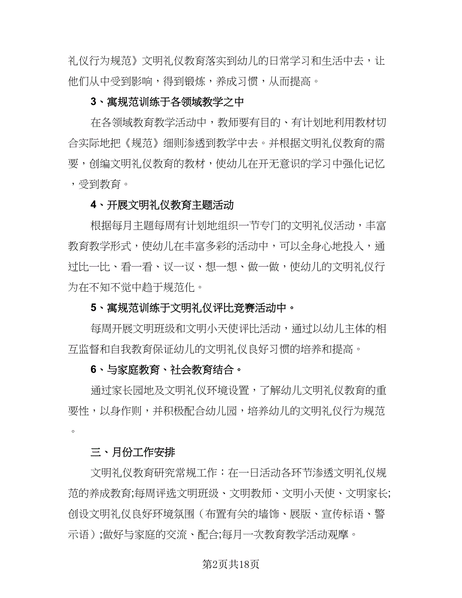 秋季幼儿营养膳食计划样本（4篇）_第2页