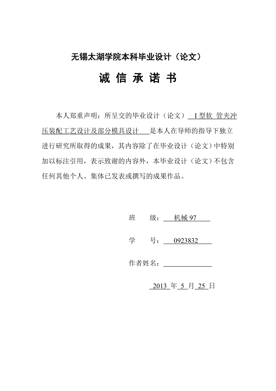 I型软管夹冲压装配工艺设计及部分模具设计论文.doc_第3页