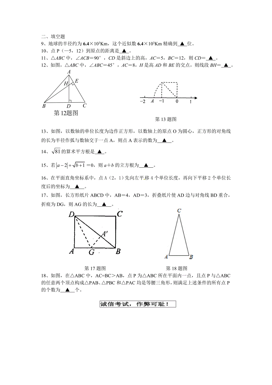 最新 苏科版八年级上期中考试数学试卷_第2页