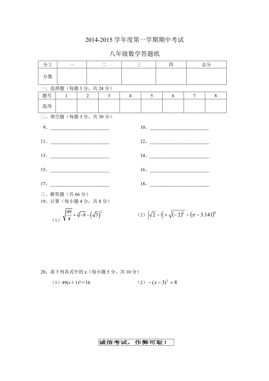 最新 苏科版八年级上期中考试数学试卷_第3页