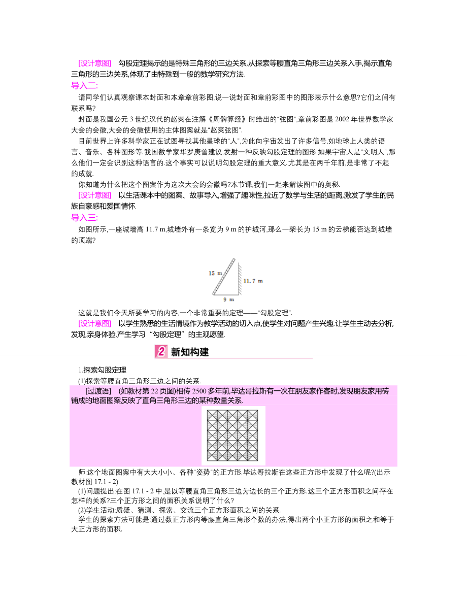 精校版【人教版】八年级下册数学第17章勾股定理全章教学案含解析_第4页