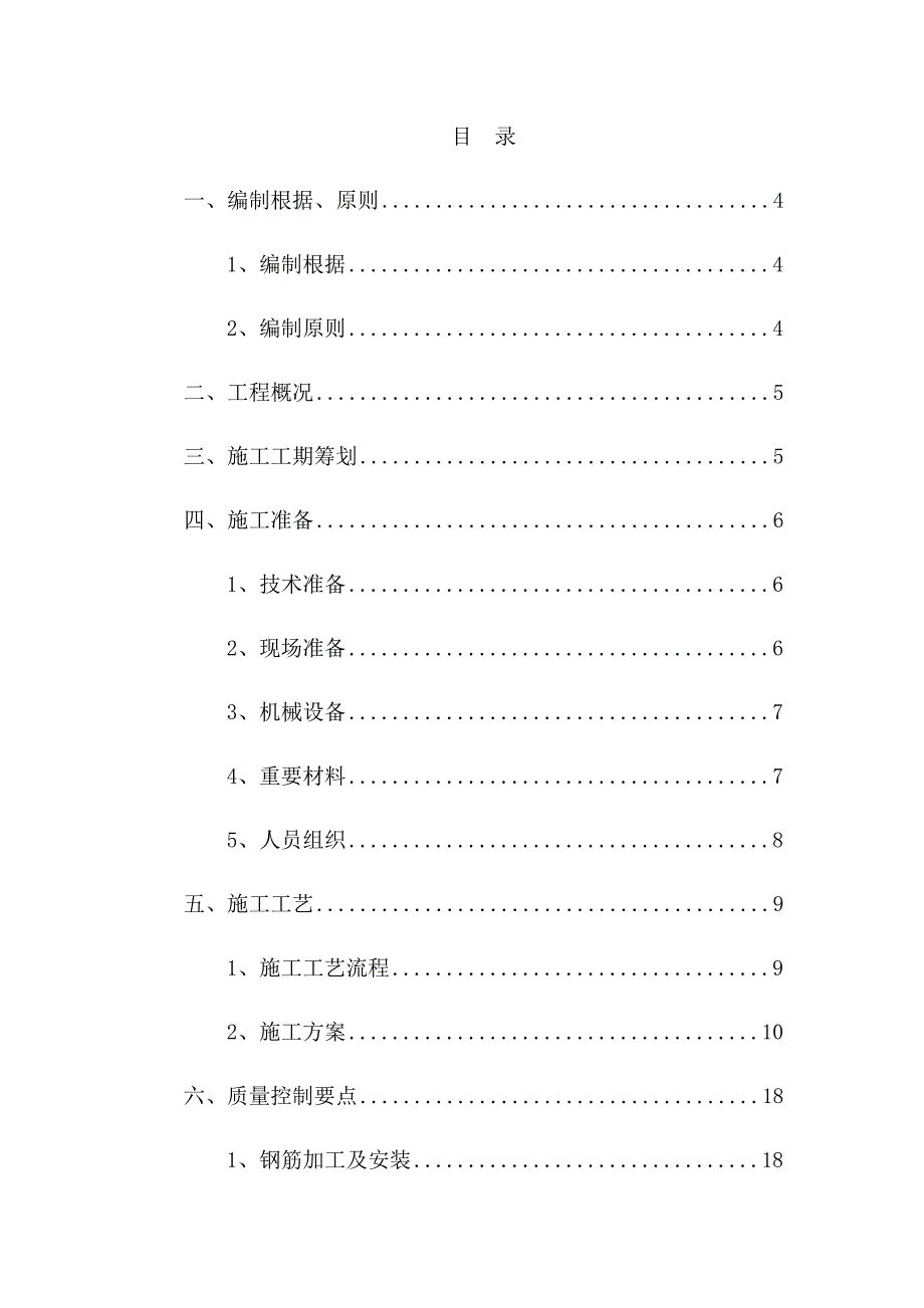 九河路运河桥承台施工方案样本.docx_第3页