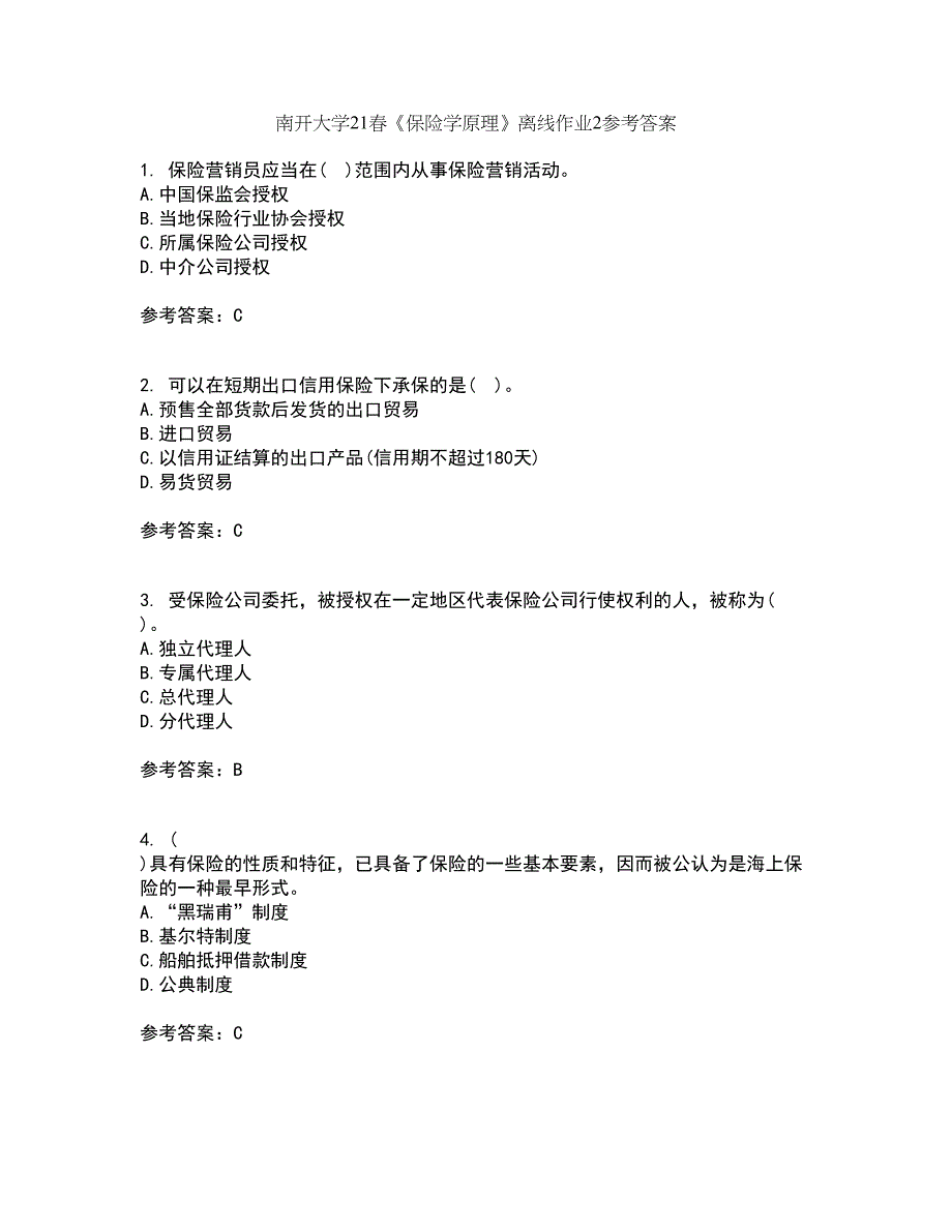 南开大学21春《保险学原理》离线作业2参考答案73_第1页