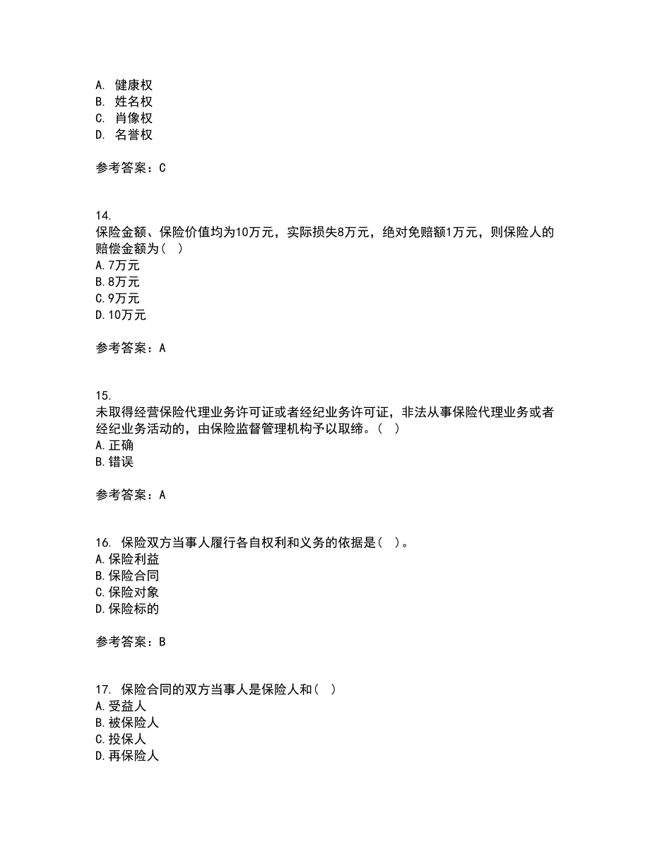 南开大学21春《保险学原理》离线作业2参考答案73_第4页