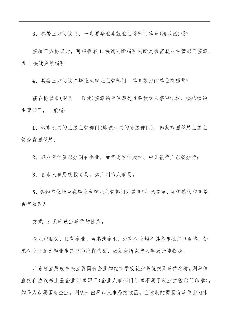 三方协议接收函范文_第5页