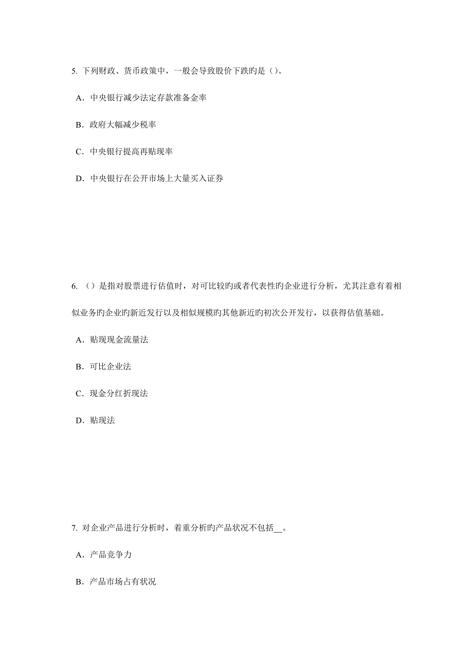 2023年下半年天津证券从业资格考试证券投资的收益与风险试题_第3页