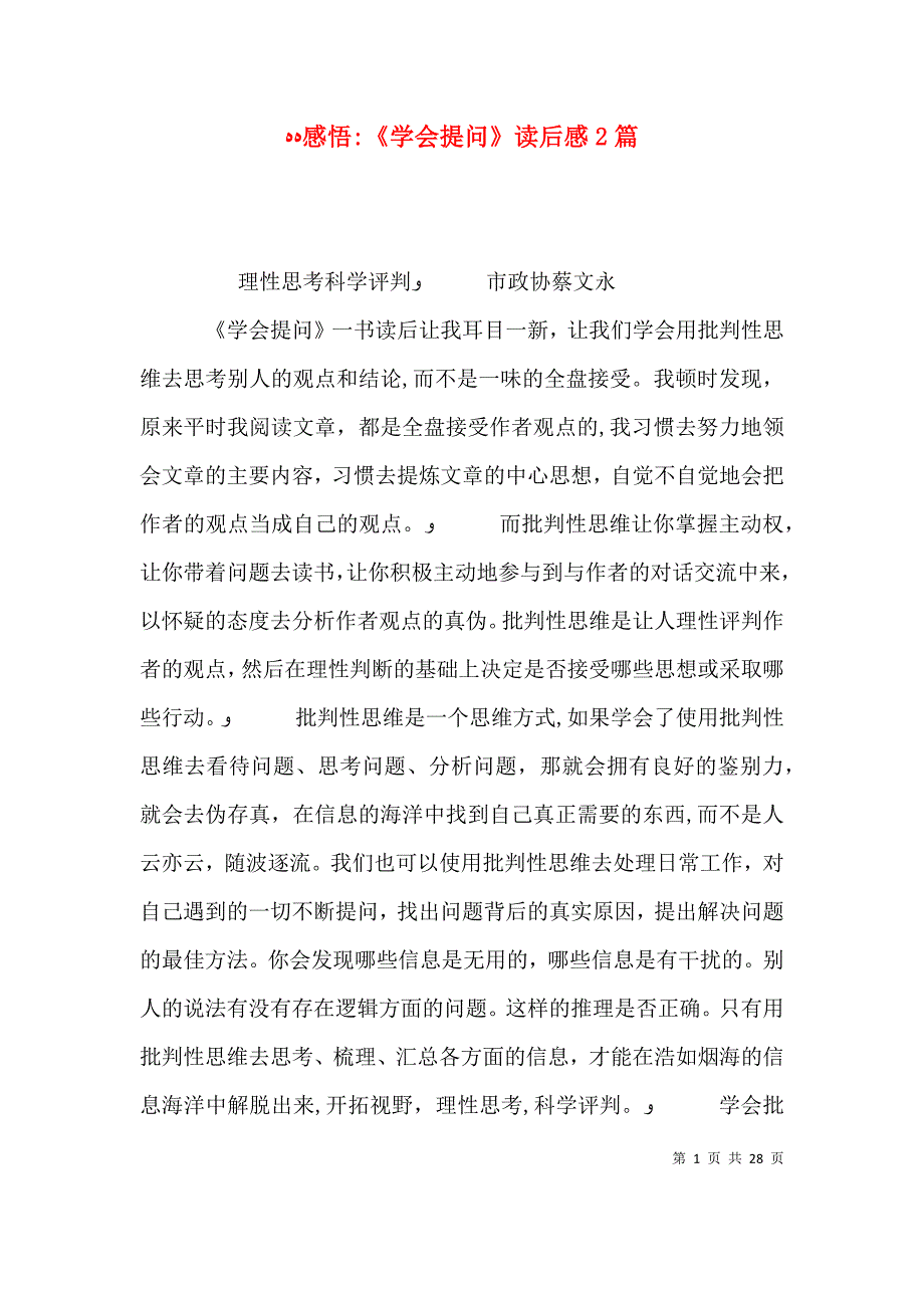 感悟学会提问读后感2篇_第1页