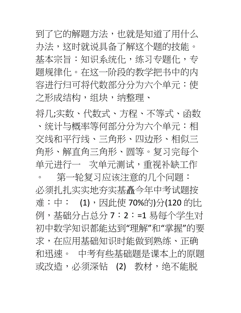 初三数学总复习计划(精选3篇)_第2页