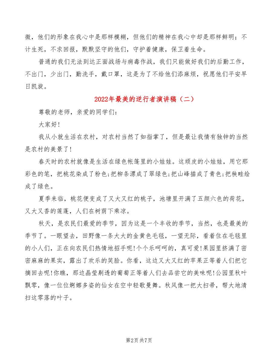 2022年最美的逆行者演讲稿_第2页